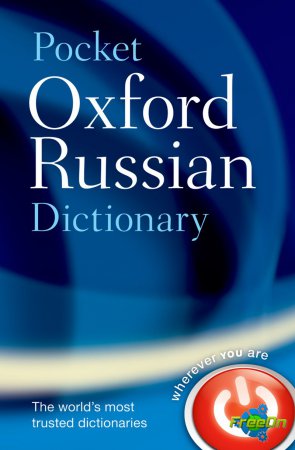Pocket Oxford Russian Dictionary 5.00 - sis  