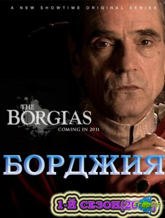  / Borgia (1-  2011) HDTVRip