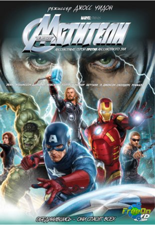  / The Avengers (2012) DVDRip