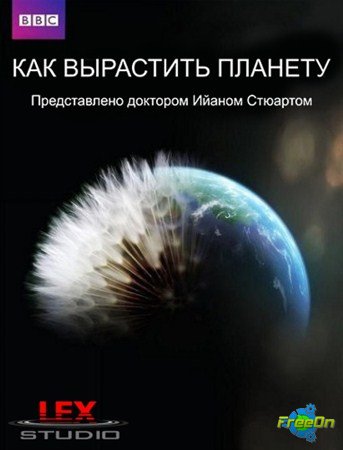    / How to Grow a Planet 3  (2012) HDTVRip