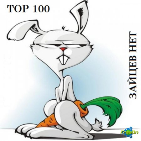 Top-100   (31.03.2013)