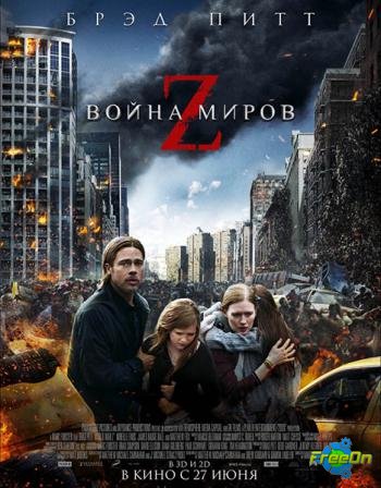   Z / World War Z (2013) -   