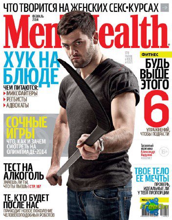 Men's Health 2 ( 2014)  PDF 