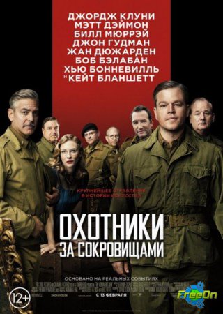    / The Monuments Men (2014) CAMRip