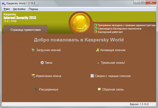 Kaspersky World 1.3.15.0 Rus